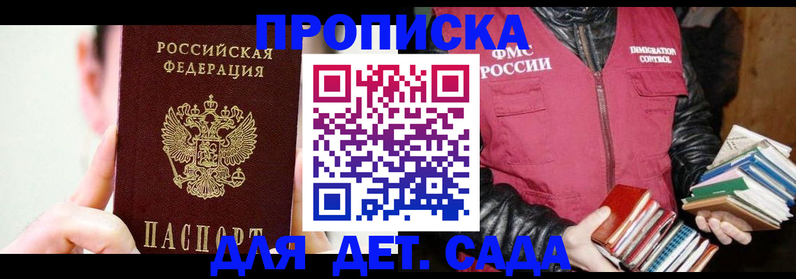 прописка для работы в Апатитах